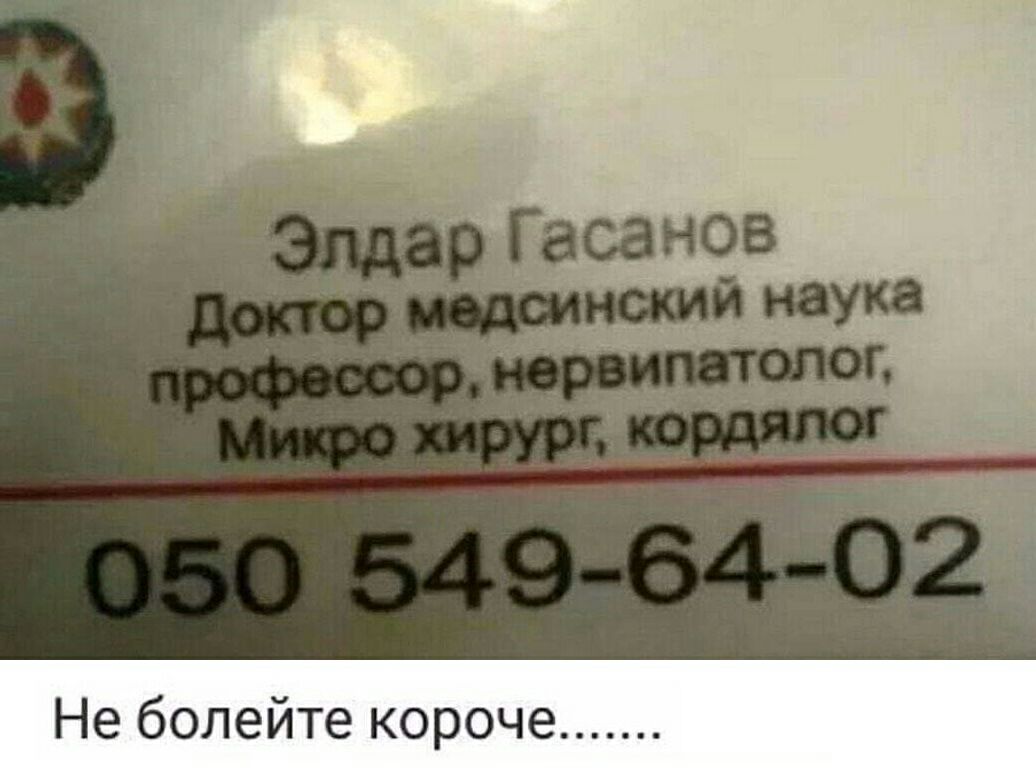 Не болейте короче