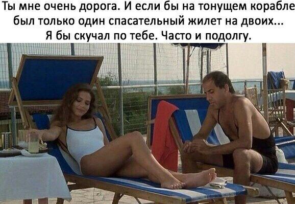 Ты мне очень дорога И если бы на тонущем корабле был только один спасательный жилет на двоих