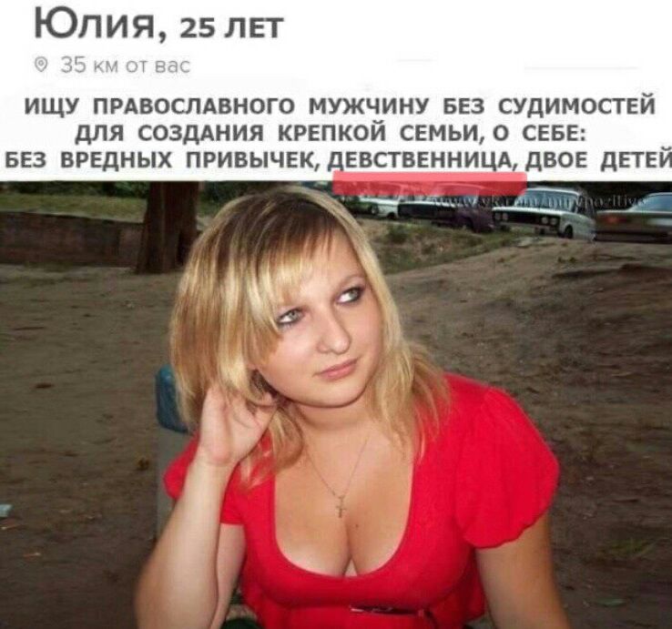 Юлия 25лпгт ИЩУ ПРАВОСЛАВНОГО МУЖЧИНУ БЕЗ СУДИМОСТЕЙ ДЛЯ СОЗДАНИЯ КРЕПКОИ СЕМЬИ0 СЕБЕ БЕЗ ВРЕДНЫХ ПРИВЫЧЕК ЕВСТБЕННИЦА ДВОЕ дЕТЕ