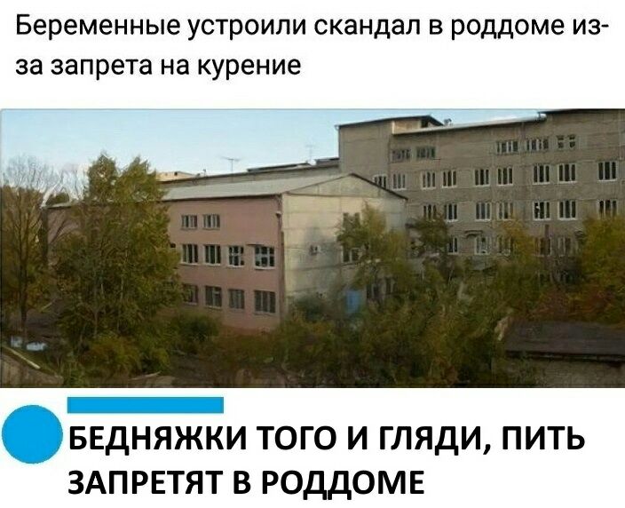 Беременные устроили скандал в роддоме из за запрета на курение БЕДНЯЖКИ ТОГО И ГЛЯДИ ПИТЬ ЗАПРЕТЯТ В РОДДОМЕ