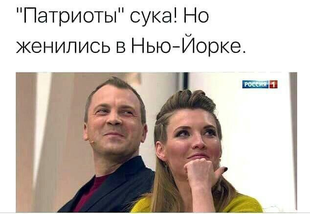 Патриоты сука Но женились в НьюЙорке