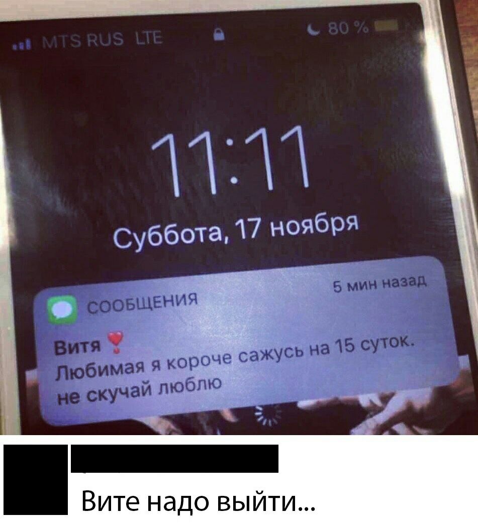 Вите надо выйти