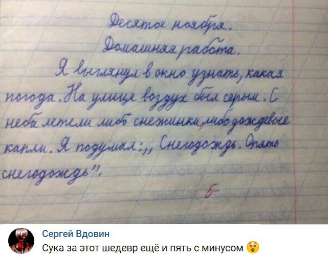 Сергей Вдовин Сука за этот шедевр ещё и пять с минусом