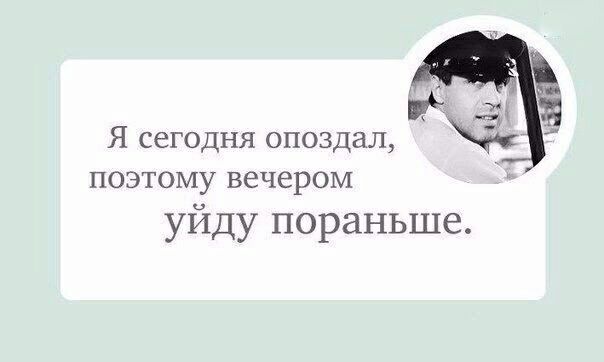 __ Я сегодня опоздал поэтому вечером 7 уйду пораньше