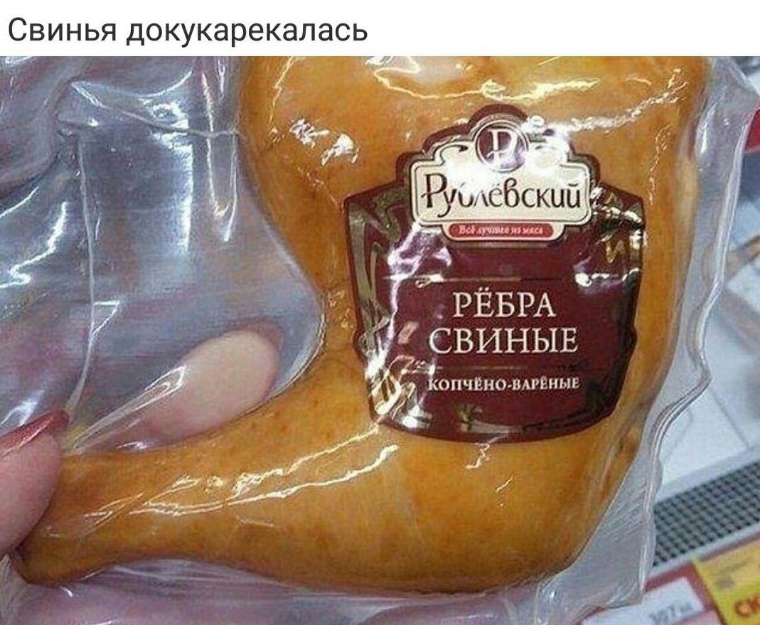 СВИНЬЯ ДОКУКЭРЭКЭЛЭСЬ