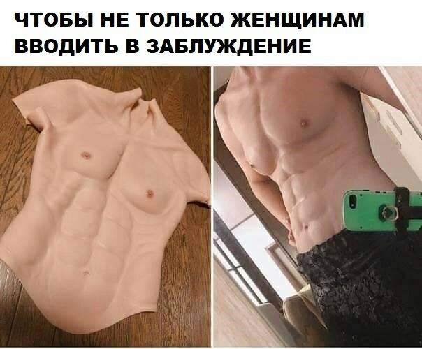 ЧТОБЫ НЕ ТОЛЬКО ЖЕНЩИНАМ ВВОДИТЬ В ЗАБПУЖДЕНИЕ