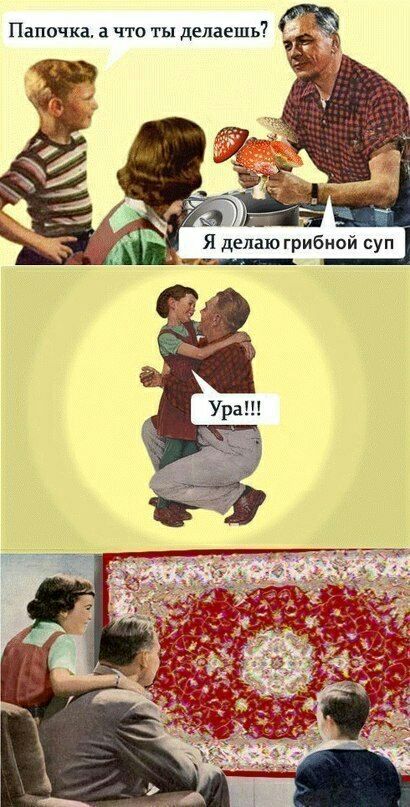 Папочка а что ты делаешь