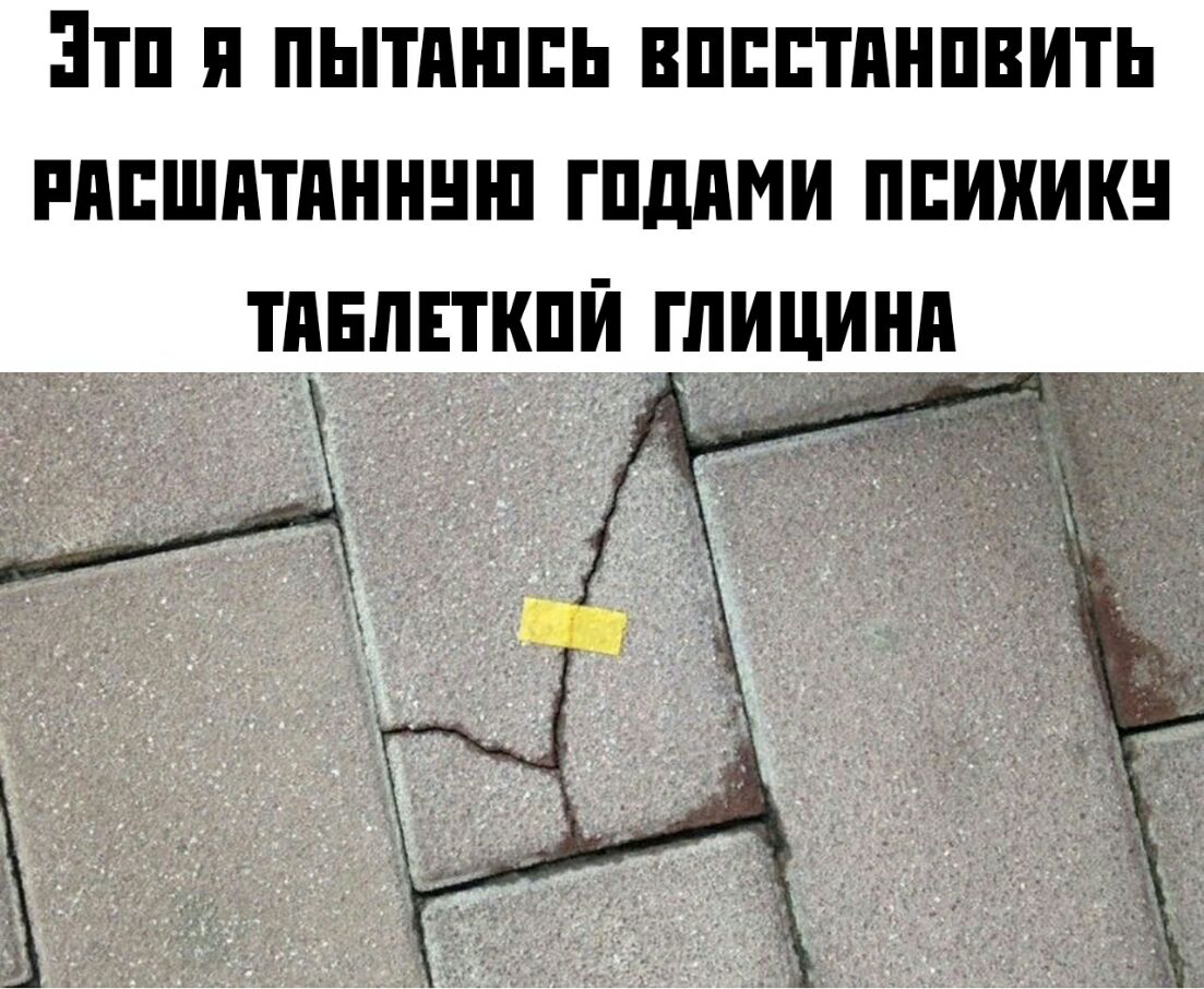 ЭТП П ПЫТПШПЬ ВПППТПНПВИТЬ РППШПТПНННШ ГПддМИ ППИХИКН ТПЕЛЕТКПЙ ГЛИЦИНП