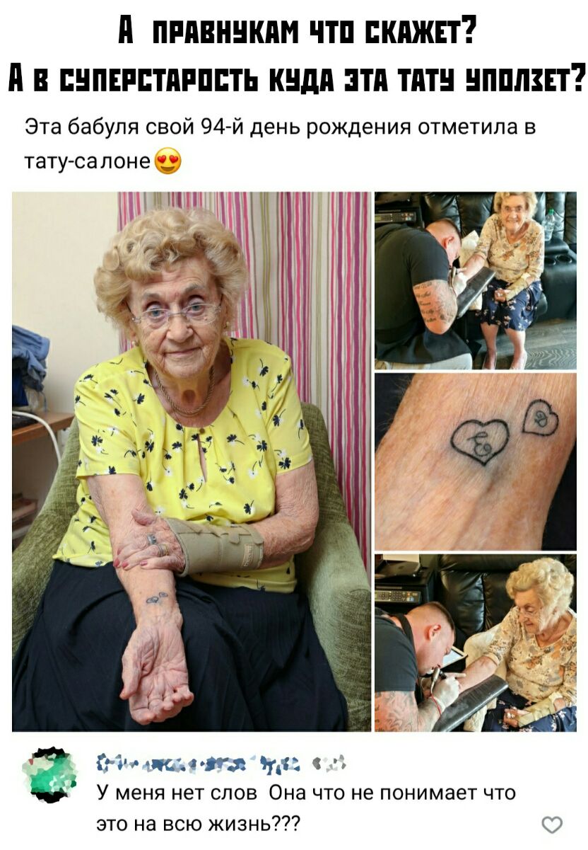 Бабка с татуировками прикол