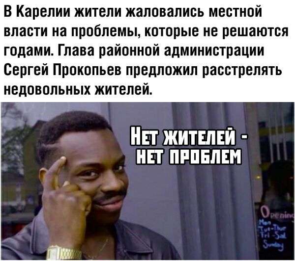 В Карелии жители жаловались местной власти на проблемы которые не решаются годами Глава районной администрации Сергей Прокопьев предложил расстрелять недовольных жителей Нп житшй нп пппнлви