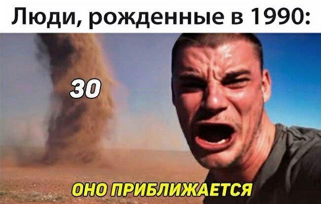 Люди рожденные в 1990 25 а Р 1 ана пвивлиждвтся