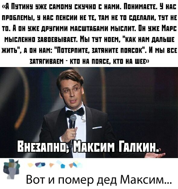 я НТИ ЖЕ ВНИПИ ПКЦШП ПИИ ППИИМПЕТЕ ПППЕПЕМЫ ШШ ПШЕИИ ТЕ ТПИ ТП ЕДЕШШИ ТНТ НЕ ТН и П ЖЕ ЛПЦГИМИ ШШШТПЕПМИ МЫППИТ ЖЕ ПРП МЫЕПЕШШ ПВПЕВЫВПЕТ Мы ТНТ ППШ КПК ШШЬШЕ ЖИТЬ 11 ШШ ППТЕРПИТЕ ПТПНИТЕ ПППШК МЫ ВЕ ПТПГИВПЕИ КТП ПППЕЕ КТП ШЕЕ Вншпнпъ Мпкпим Шикин Вот и помер дед Максим