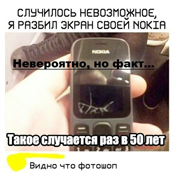 СЛНЧИЛОСЬ НЕВОЗМОЖНОЕ Я РНЗБИЛ ЭКРНН СВОЕЙ НОКШН Видно что фотошоп
