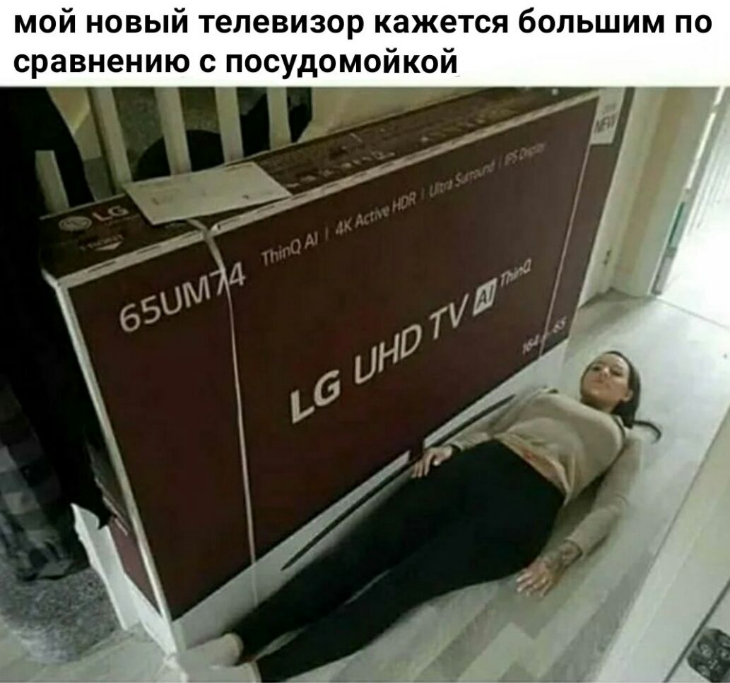 мой новый телевизор кажется большим по сравнению с посудомойкой