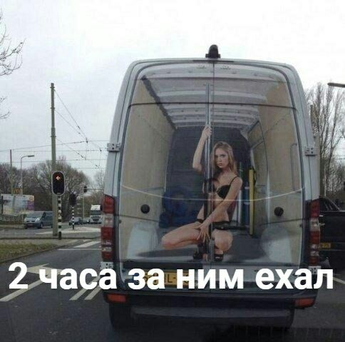 ж2цчаса за ним ехал