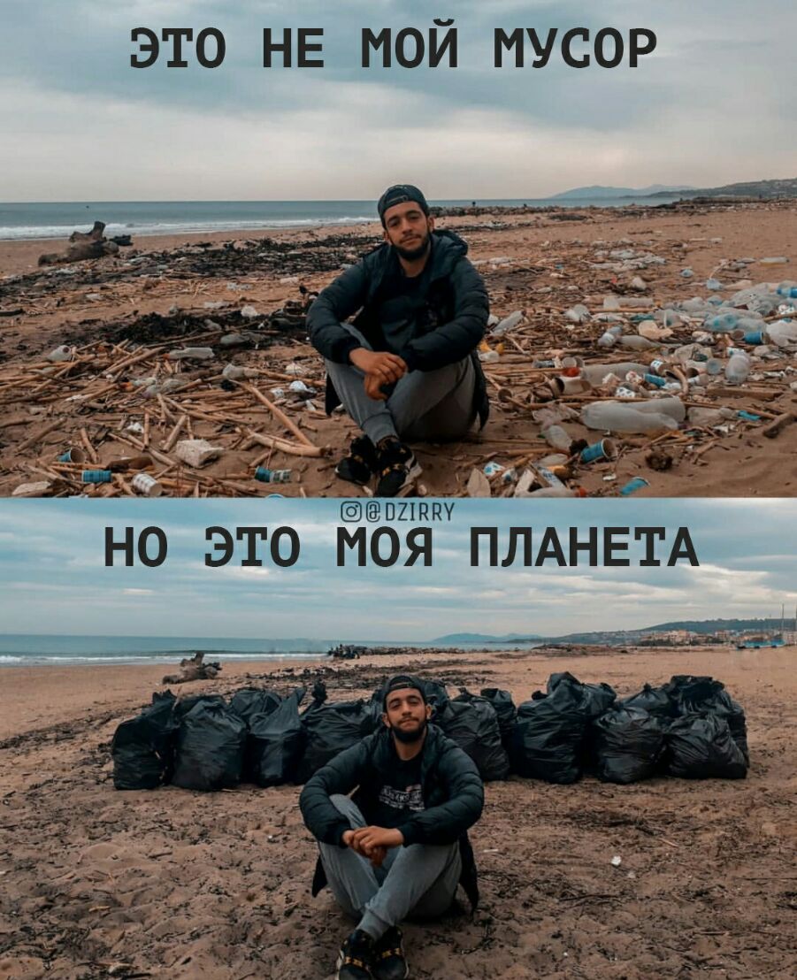 ЭТО НЕ МОЙ МУСОР шппу НО ЭТО МОЯ ПЛАНЕТА