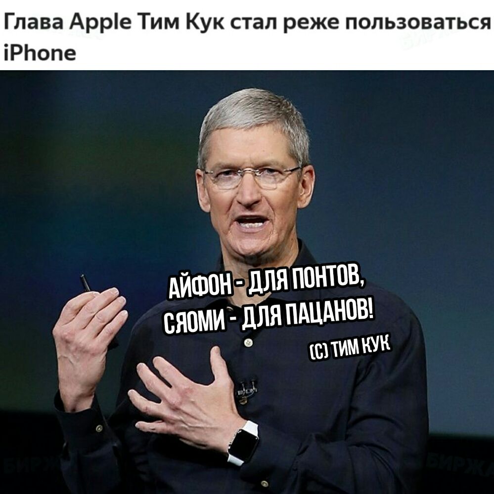 Глава Арре Тим Кук стал реже пользоваться іРЬопе 158 Айшойёдля понтов сноми для пдшхновч юпим щ