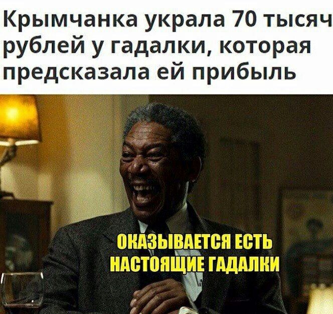 Крымчанка украла 70 тысяч рублей у гадалки которая предсказала ей прибыль