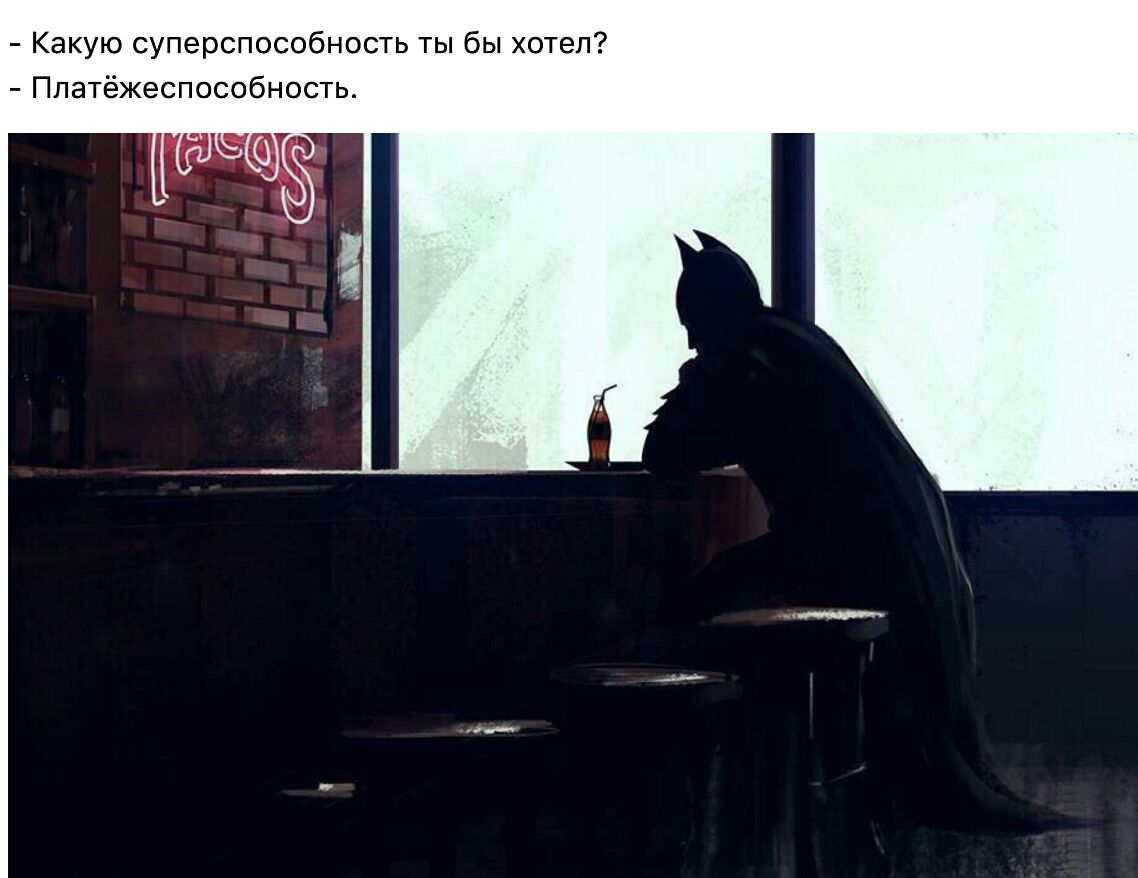 Какую суперспособность ты бы хотел Ппатёжеспособность