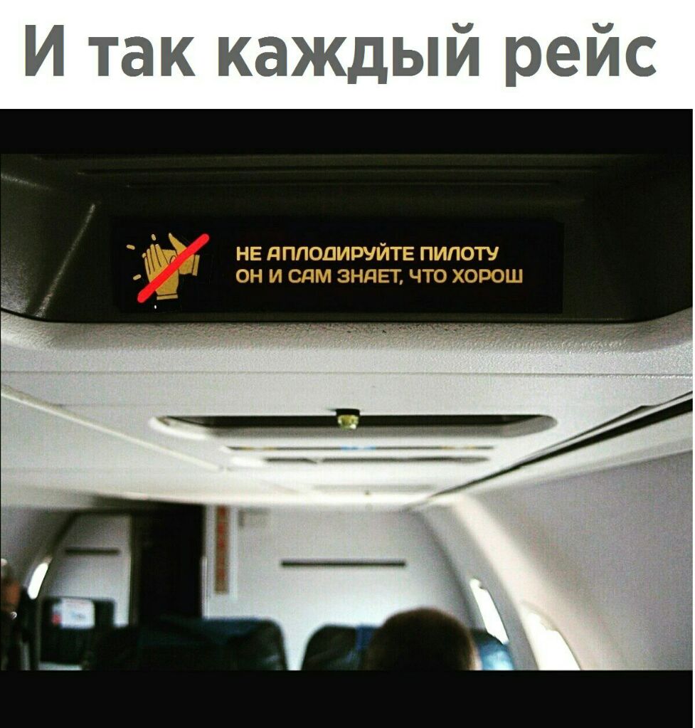 И так каждый рейс НЕ д ГЁПОЦШЁЭУЙТЕ ПШПОТЪ С Ё Т1117221 ЧТ ЁЁТГТЁ