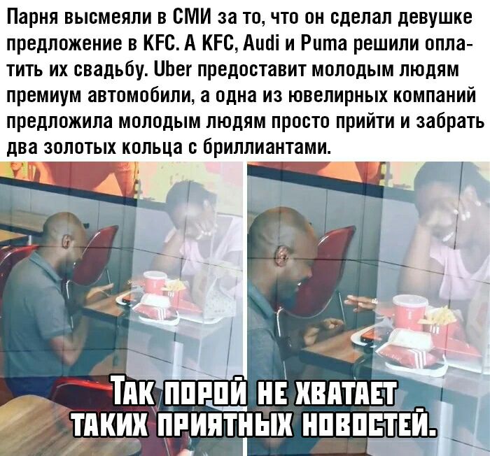 Парня высмеяли в СМИ за то что он сделал девушке предложение в КРСА КПАиоі и Рита решили опла тить их свадьбу Штег предоставит молодым людям премиум автомобили а одна из ювелирных компаний предложила молодым людям просто прийти и забрать два золотых кольца с бриллиантами _