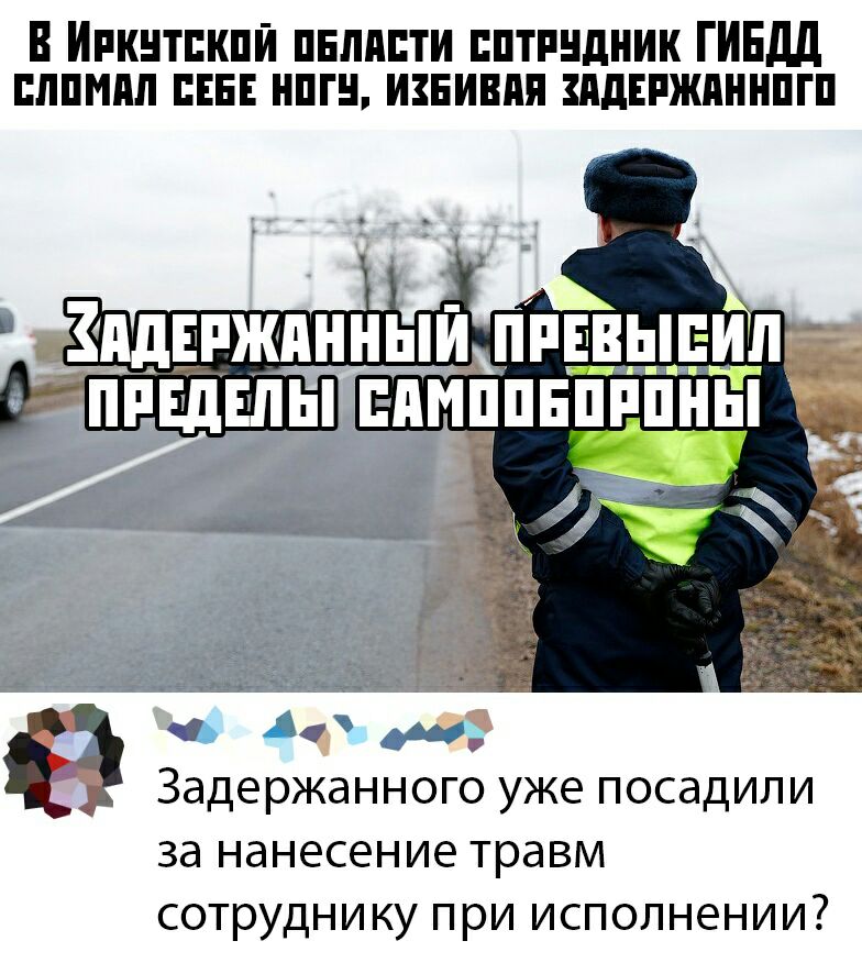 В Ипкнтпкпи пнпппти пптпндник ГИЕдд пппмял ш нпгн извивпя пдпжпннпгп ЁМЕЕЖПННЫЙ ПРЕВЫЕИЛЪ дч задержанного уже посадили за нанесение травм сотруднику при исполнении