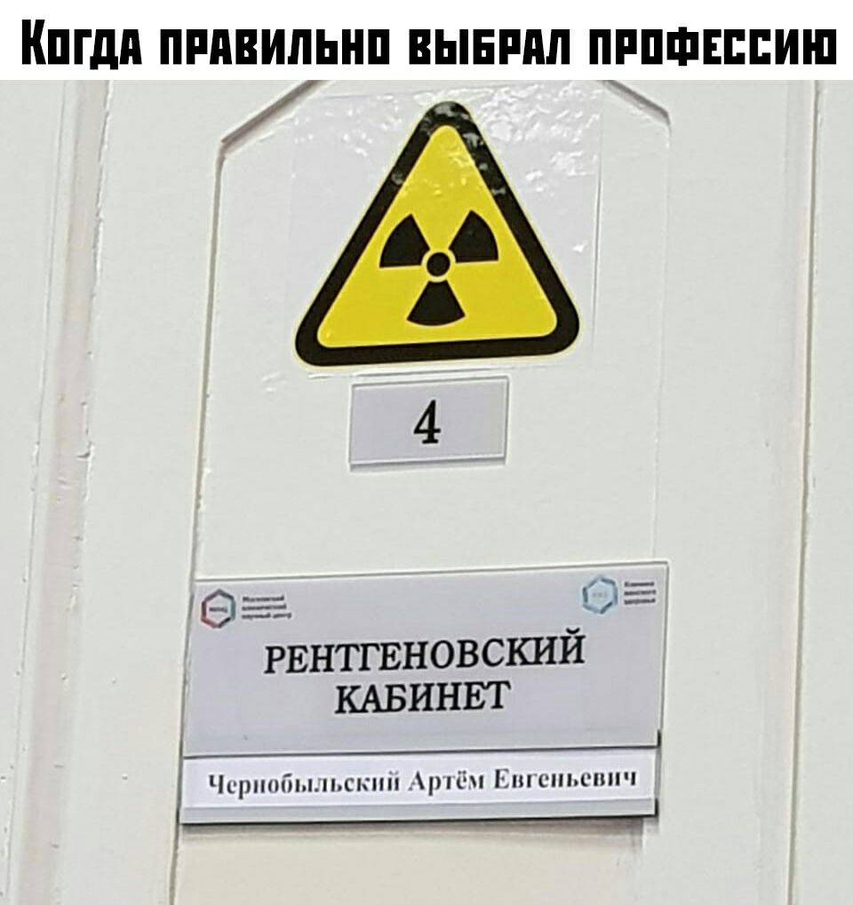 Кпгдп ПРПВИЛЬНП ВЫБРАН ПРПШЕППИШ __ _ РЕНТГЕНОВСКИЙ КАБИНЕТ 4_________1 Чсрпнбыпскнп пі 1 Ешшншппч