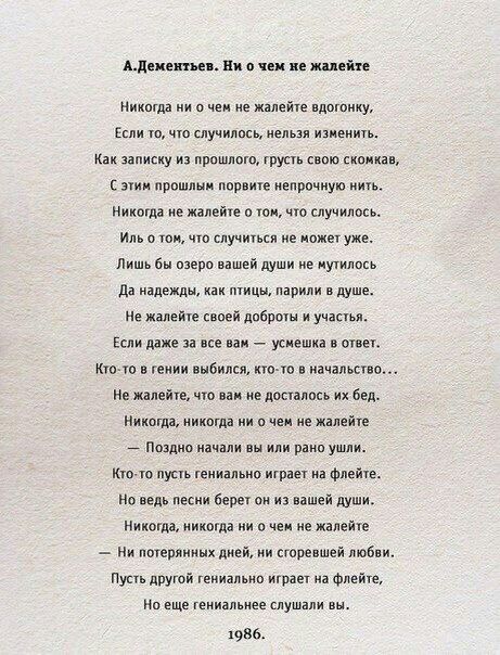 АЦеиешеп вы о йп икшда ии чек на жвлеіпе вдотику ю что лучиппсь изиеииуь Каи записку из пришлого груаь свою сценки эти прошпыи дод ш иелрочиую ии никогда е жалейте п ти что случилось Ил о тои чтп случиться ие ноже уже Лишь бы пзерп вашей души е нутилпсь дд надежды птицы пар в душе не еще своей двери и учацъи Если дам н пе усмешка в мин шчо геиии выбился ктото ачмьшп мнет что паи ие посылок ии бед 