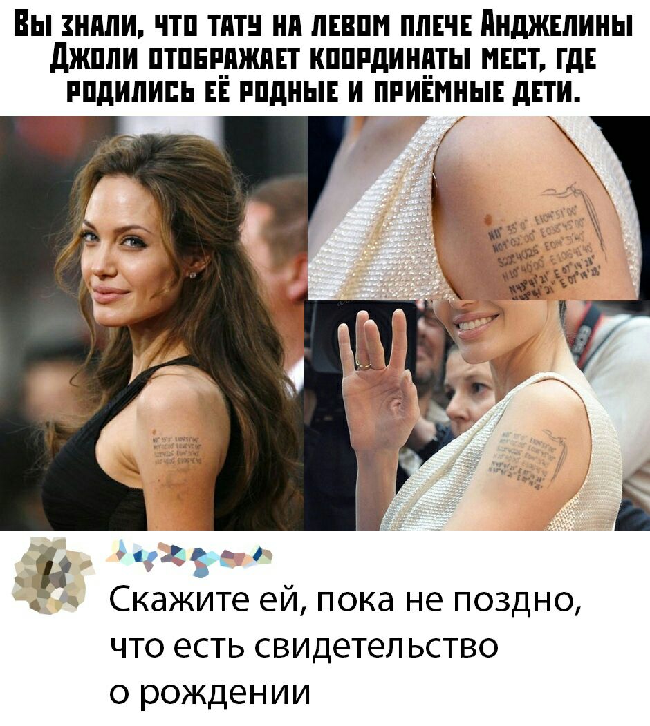 ВЫ ШШИ ЧТП ТНТ нп ПЕВПМ ПЛЕЧЕ ПНДЖЕЛИНЫ дЖПЛИ ПТПЕЕПЖПЕТ КППРДИНЕТЫ МЕСТ ГдЕ РПДИЛИПЬ ЕЕ РПдНЫЕ И ПРИЕМНЫЕ дЕТИ 1153 0 Скажите ей пока не поздно что есть свидетельство о рождении