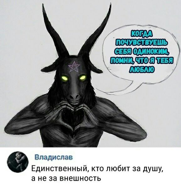 Впаднспаг Единственный кто любит за душу а не 38 ВНеШНОСТЬ