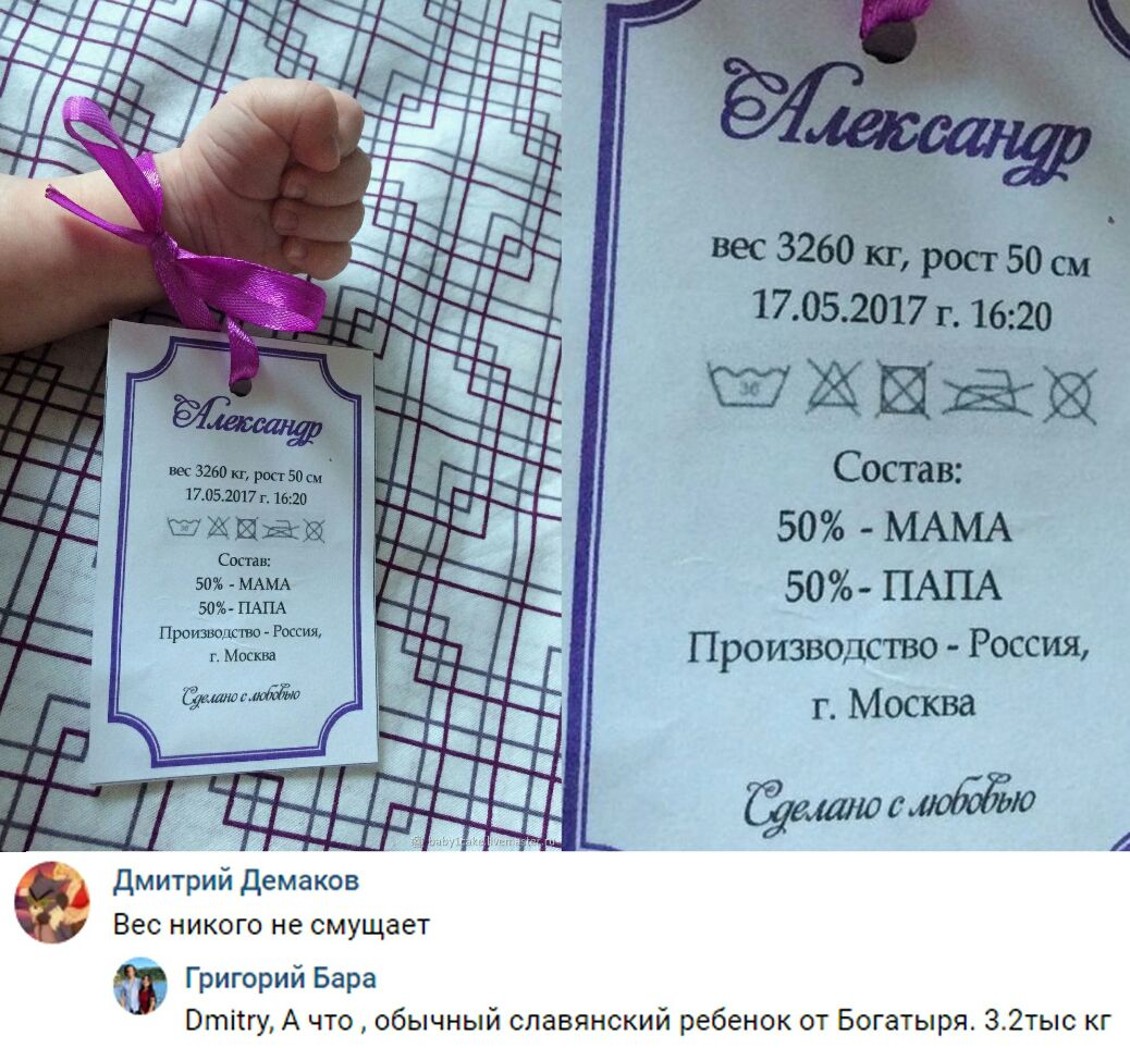 вес 3260 кг рост 50 см 17052017 г 1620 ШЖИЁИ Состав 50 МАМА 50 ПАПА Производство Россия г Москва сю А Дмитрий демаков Вес никого не смущает Григорий Бара Втіпу А что обычный славянский ребенок от Богатыря 32тыс кг