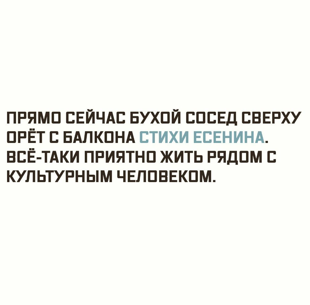 ПРЯМП СЕЙЧАС БУХПЙ БПЕЕД СВЕРХУ ПРЁТ Е БАЛКПНА СТИХИ ЕЕЕНИНА НЕЁ ТАКИ ПРИЯТНП ЖИТЬ РЯДПМ Е КУЛЬТУРНЫМ ЧЕЛПБЕКПМ