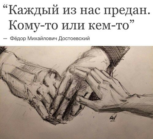 Каждый из нас предан Комуто или кемто _ Фёдор Михайлович достоевский