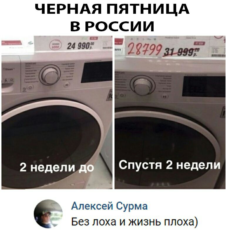 ЧЕРНАЯ ПЯТНИЦА В РОССИИ 24 ава 224995 __ 2 недели д Спустя 2 недели Алексей Сурма Без ЛОХд И ЖИЗНЬ ППОХд