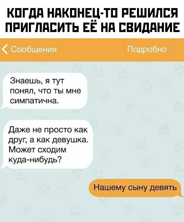 КПГдд НдКПНЕ__ ТП РЕШИЛЕЯ ПРИГЛПЕИТЬ ЕЕ Нд СВИДАНИЕ Сообщения Подробно Знаешь я тут понял что ты мне симпатична Даже не просто как друг а как девушка Может сходим куданибудь