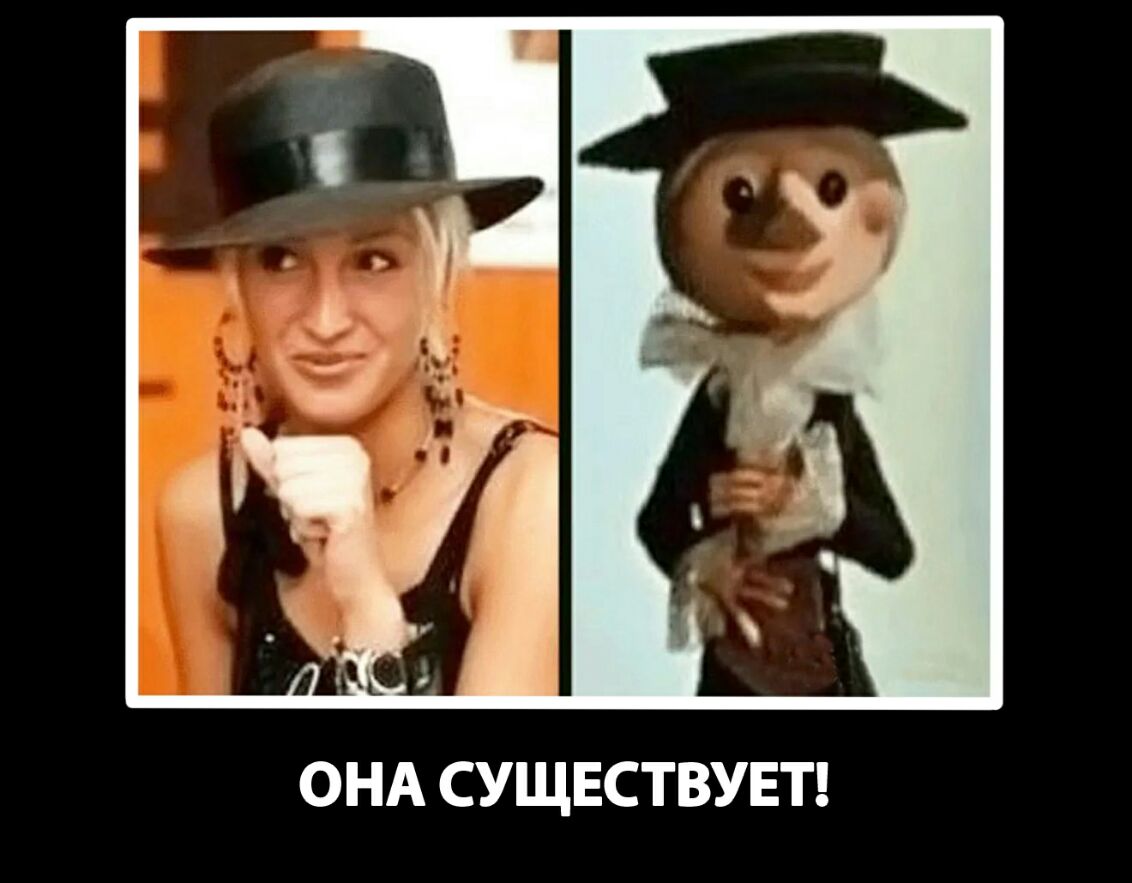 ОНА СУЩЕСТВУЕТ