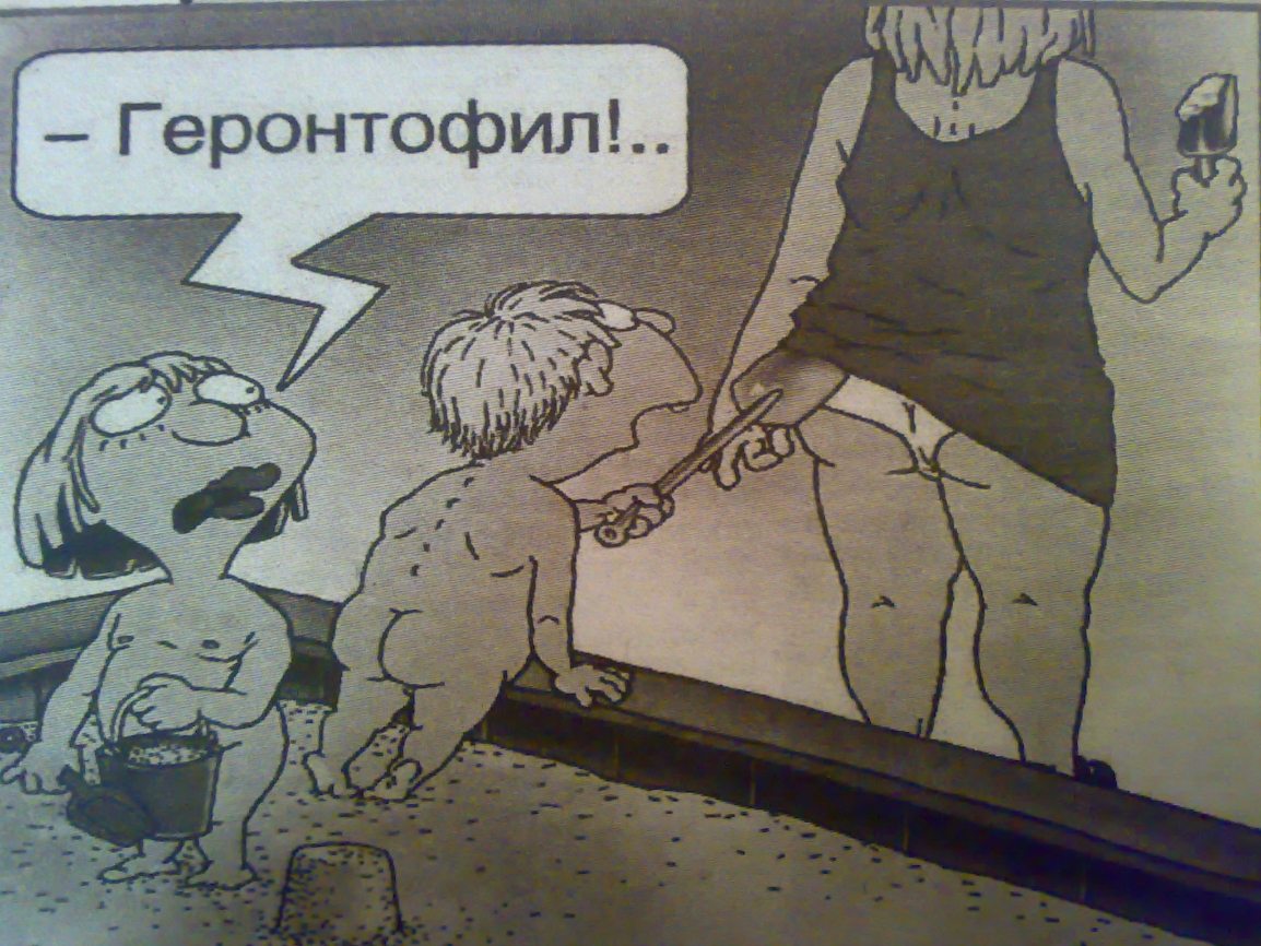 __ Г еронтофип