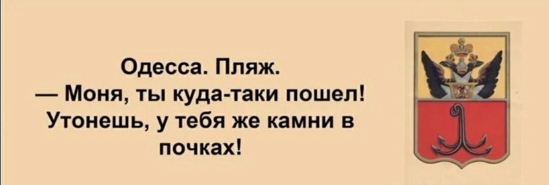 Одесса Пляж Моня ты куда таки пошел Утонешь у тебя же камни в почках