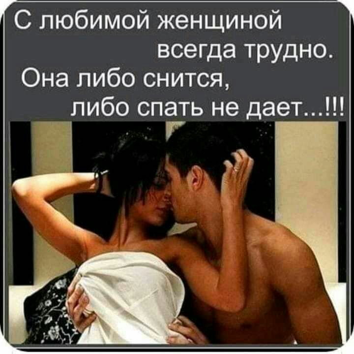 ГСЭлюбимой женщиной всегда трудно Она либо снится либо спать не дает 1