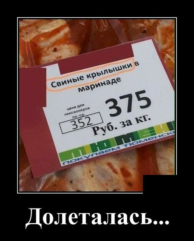 Долеталась