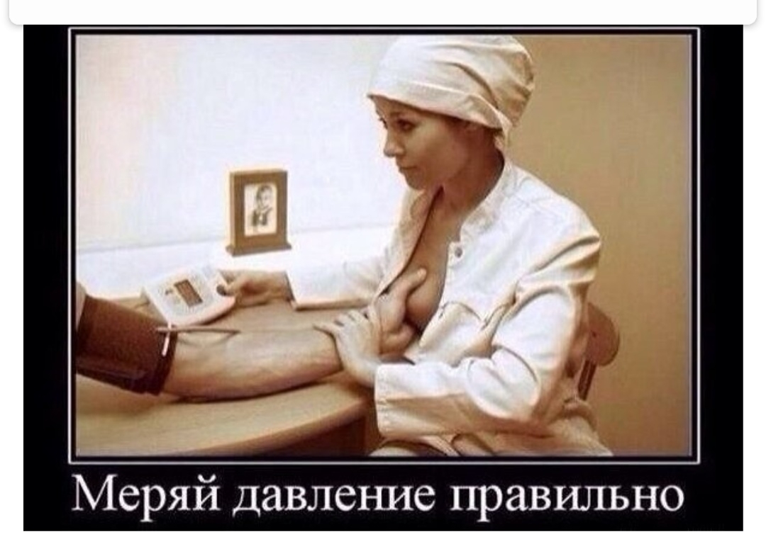 Меряй давлеъше правильно