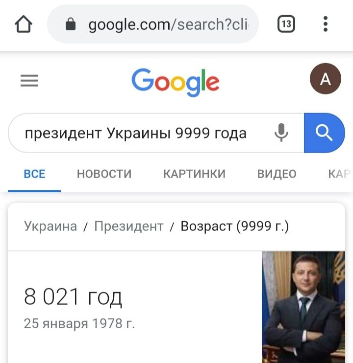 О 9009есотзеагспсіі Ооо9е президент Украины 9999 года 9 ВСЕ НОВОСТИ КАРТИНКИ ВИДЕО К Украина Президент Возраст 9999 г 8 021 год 25 января 1978 г