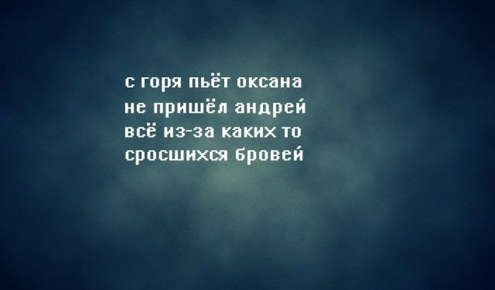 с горя пьёт оксана не пришёл андрей всё из за каких то сросшихш Бровей