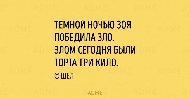 ТЕМНОЙ НОЧЬЮ ЗОЯ ПОБЕДИЛА ЗЛО ЗПОМ СЕГОДНЯ БЫЛИ ТОРТА ТРИ КИЛО ШЕП