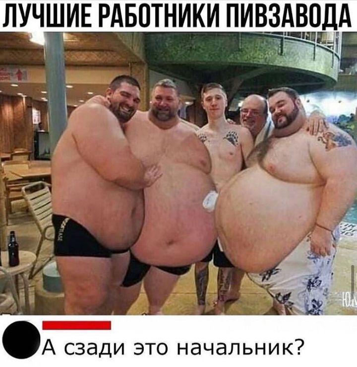 ЛУЧШИЕ РАБОТНИКИ ПИВЗАВОДА А сзади это начальник