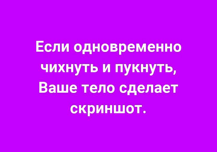 Если одновременно чтит и пупа путь Ваше тело сделает скршшют