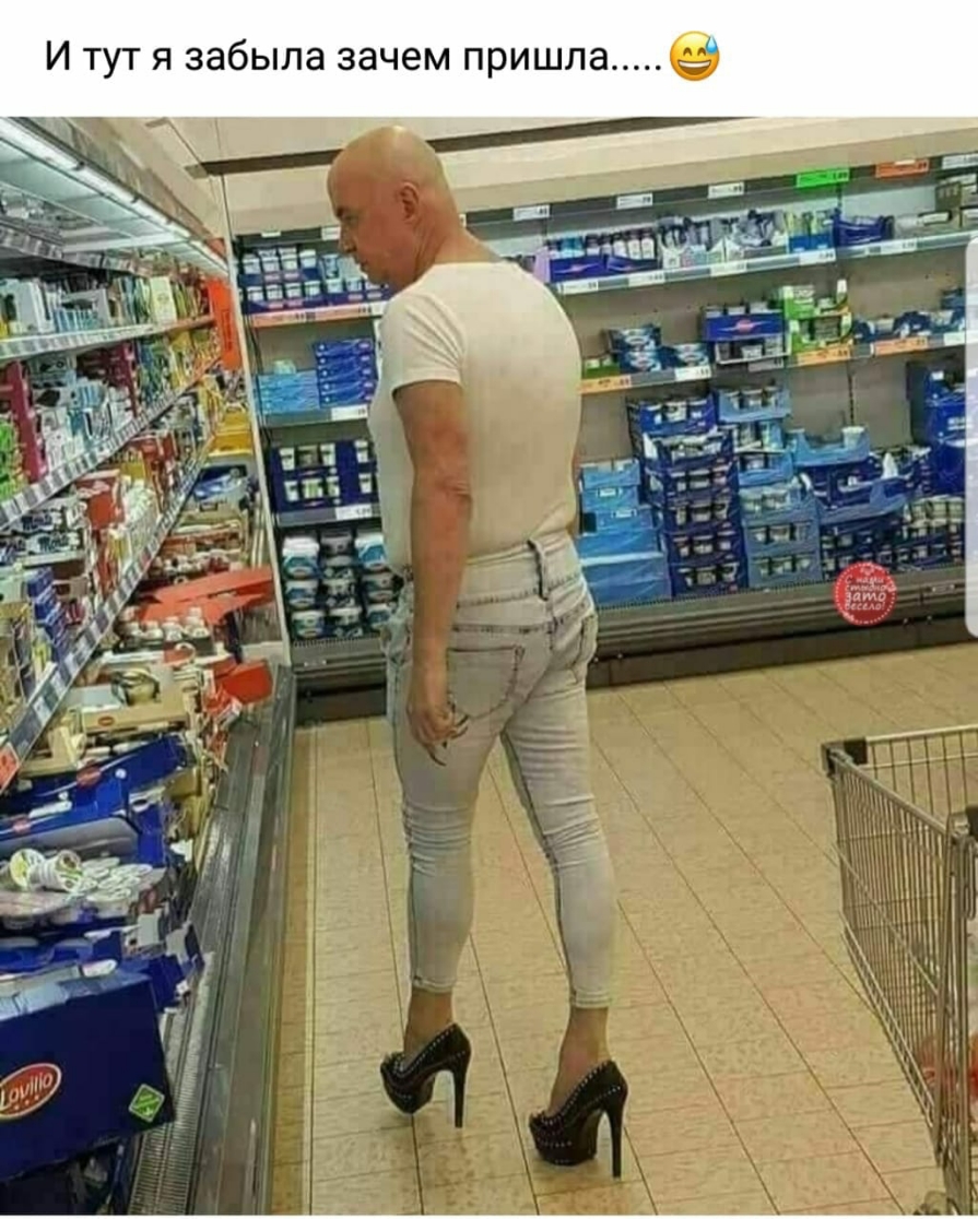 И тут я забыла зачем пришла