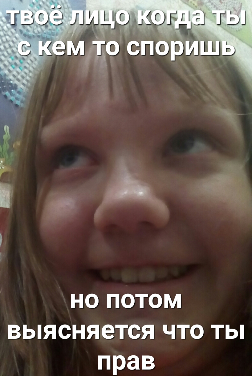 но потом выясняется что ты прав