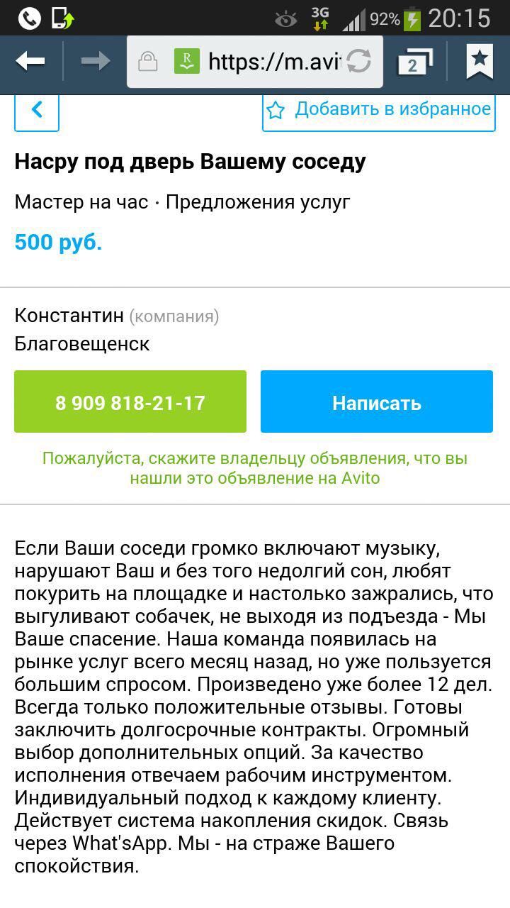 3 Добавить в избранное Насру под дверь Вашему соседу Мастер на час Предложения услуг 500 руб Константин Благовещенск Пожалуйста скажите владельцу обьявления что вы нашли это объявление на Ауію Если Ваши соседи громко включают музыку нарушают Ваш и без того недолгий сон любят покурить на площадке и настолько зажрапись что выгуливают собачек не выходя из подъезда Мы Ваше спасение Наша команда появил