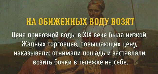 НА ОБИЖЕННЫХ ВОДУ ВОЗЯТ Цена привозной воды в ХХ веке была низкой Жадных торговцев повышающих цену наказывали отнимали лошадь и заставляли возить бочки в тележке на себе